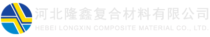 河北隆鑫复合材料有限公司_电缆桥架厂家_隆鑫电缆桥架_玻璃钢桥架